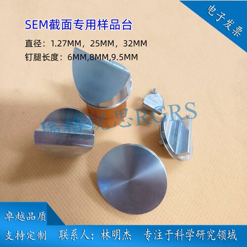 瑞格锐思科研SEM扫描电镜样品台