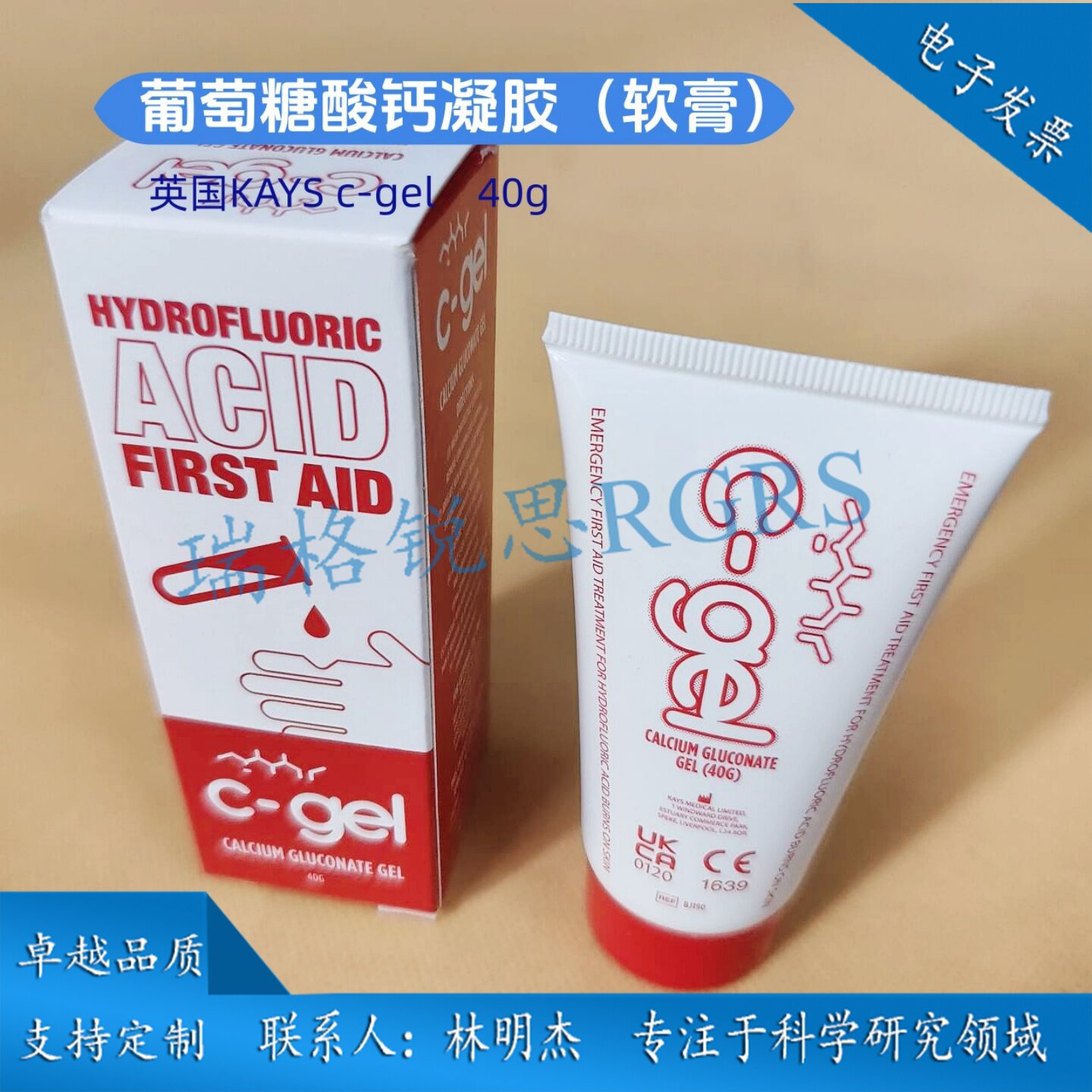 英国葡萄糖酸钙软膏氢氟烧伤药膏