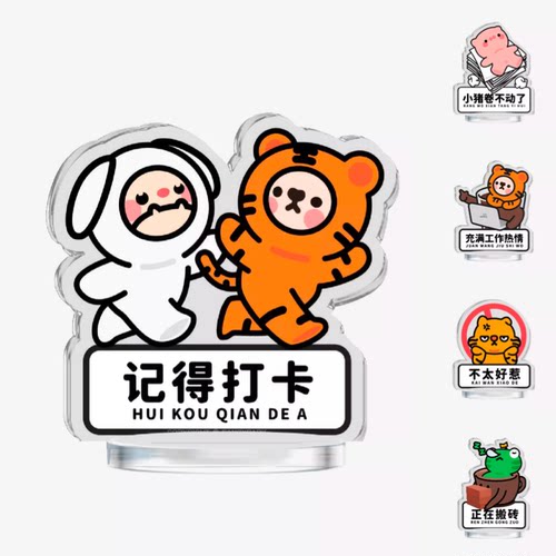 打工人亚克力立牌怪诞公园摆件