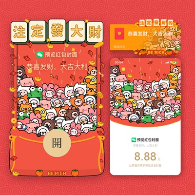微信红包封面-注定发大财-怪诞公园fancypark原创红包封面序列号