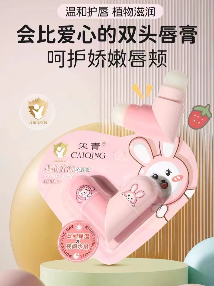 爱心双头儿童专用润唇膏秋冬清新果香滋润保湿防干裂起皮呵唇部
