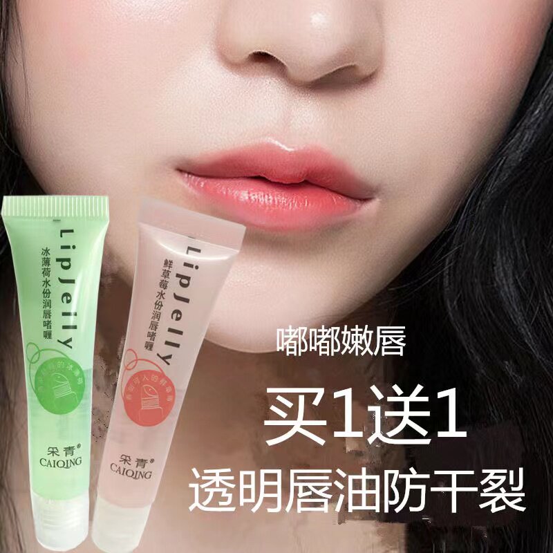 买1送1无色唇油 口红搭档保湿透明唇彩提亮滋润唇釉防干裂润唇膏