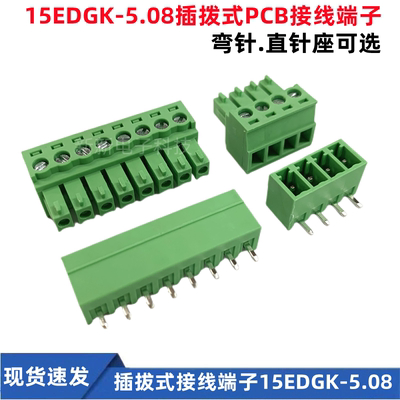 插拔式pcb接线端子15edg-5.08mm