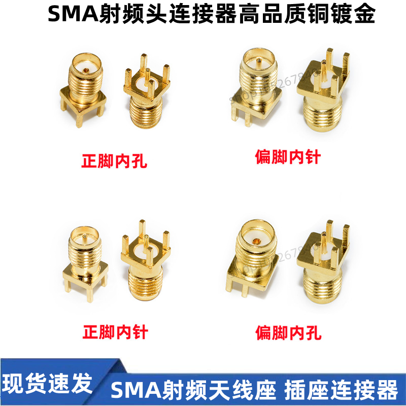 射频头偏脚SMA天线座焊板母座