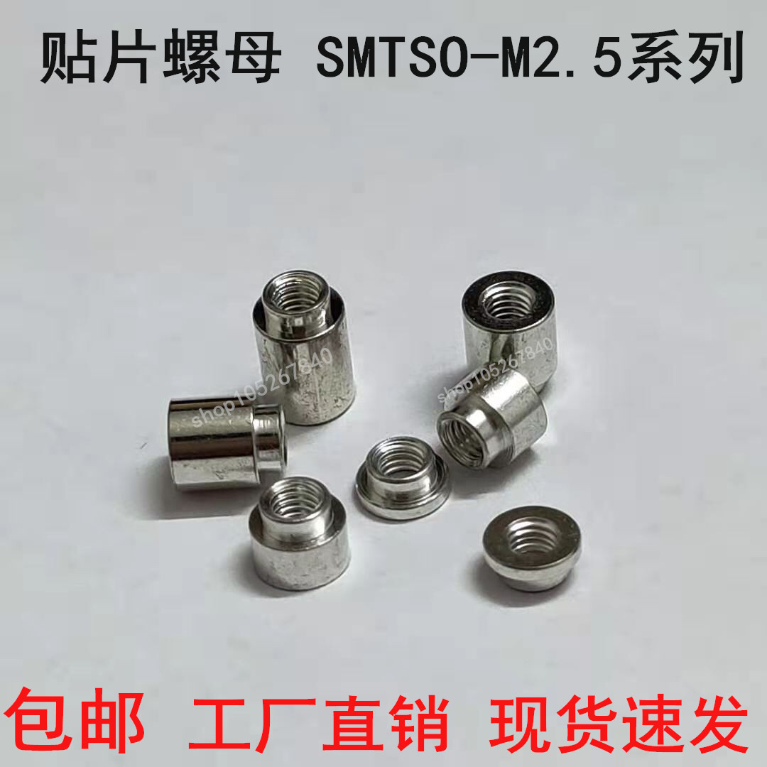 贴片螺母smt主板内嵌焊接pcb