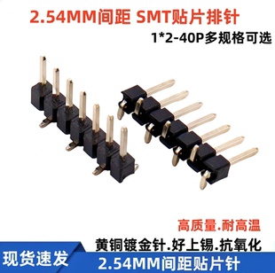 2.54MM間距 排針 立式 SMT貼片排針 單排錯位針 40P