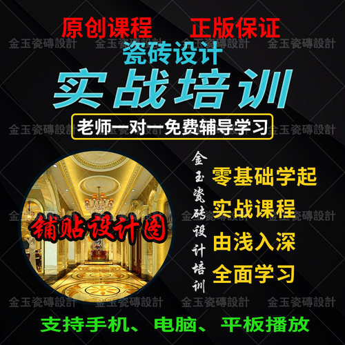 CAD瓷砖铺贴设计软件教程效果图教程瓷砖零基础自学视频 - 封面
