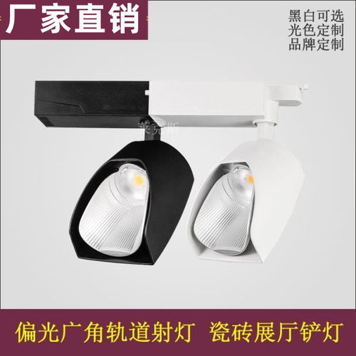 LED铲灯 广角轨道灯 35W瓷砖展厅偏光洗墙窗帘店6000K导轨灯射灯