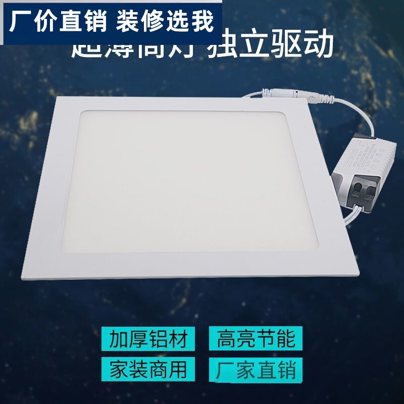 led方形超薄筒灯嵌入式天花灯开孔灯家用客厅正方形商用面板灯