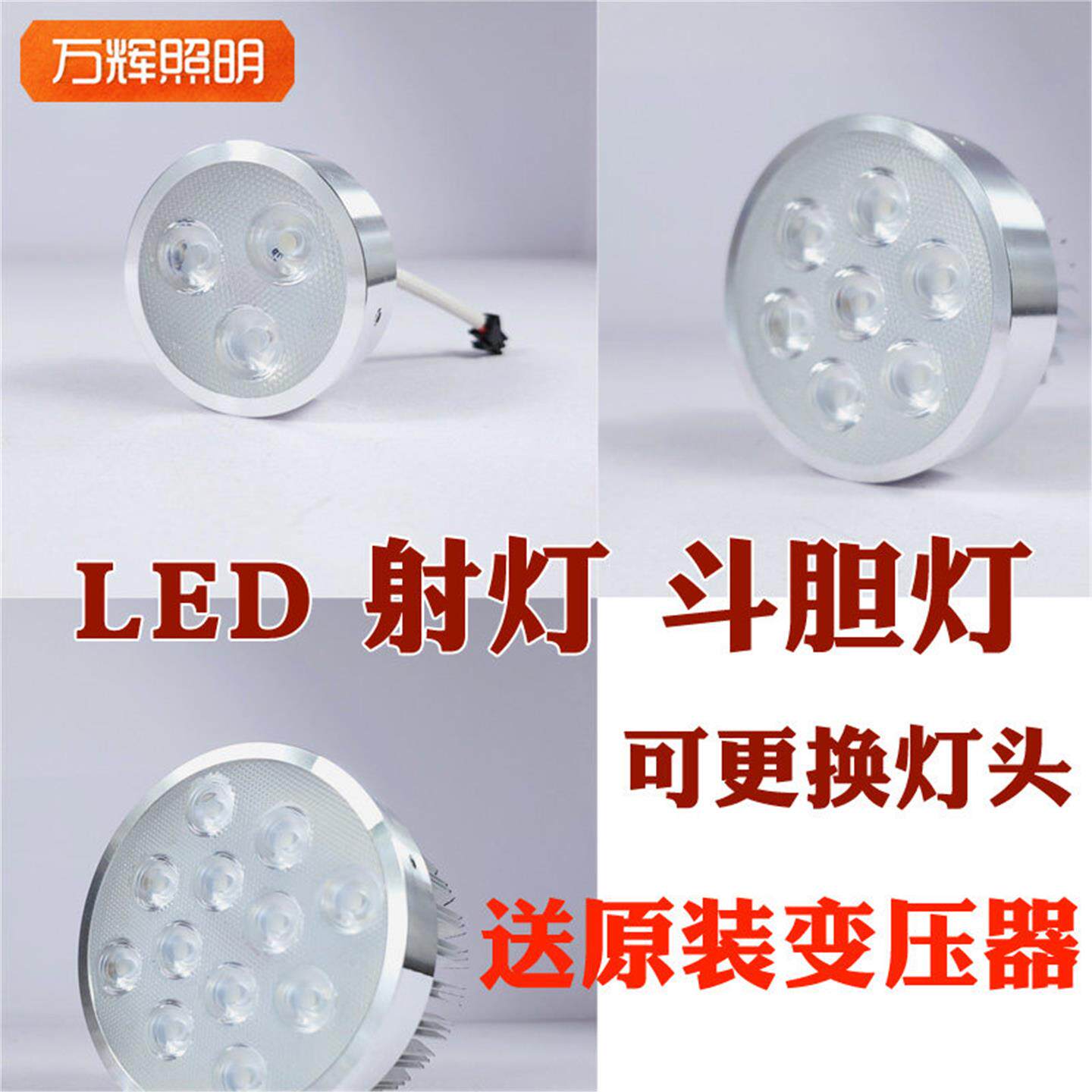 射灯LED天花灯内胆替换光源灯芯3w灯头灯杯维修配件5w7w12w18瓦