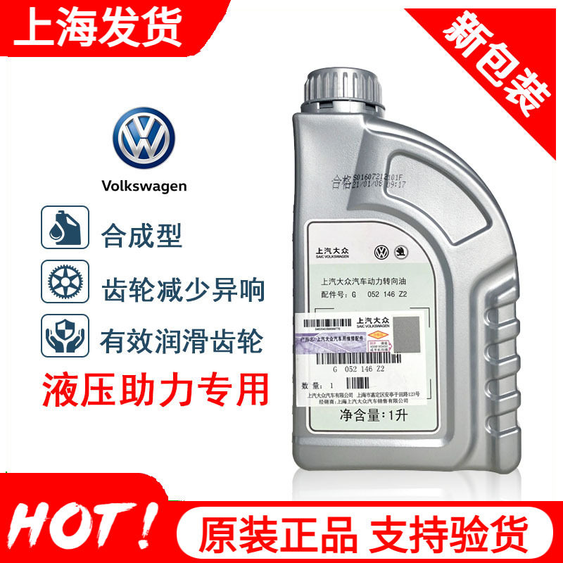 包邮大众帕萨特/波罗/朗逸/途安/途观方向机油/助力油/转向油1L升