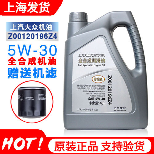 上汽大众原装sn5w-304l升润滑油