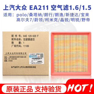 大众EA211原厂空滤新桑塔纳POLO捷达朗逸空气滤芯格明锐昕锐晶锐