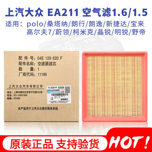 上汽大众原装空气滤芯