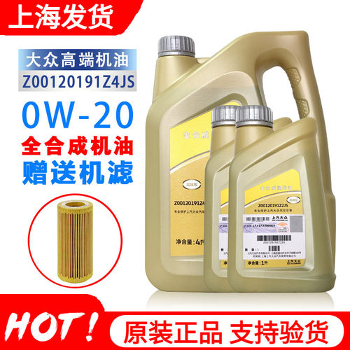 大众正品全合成机油0w-20