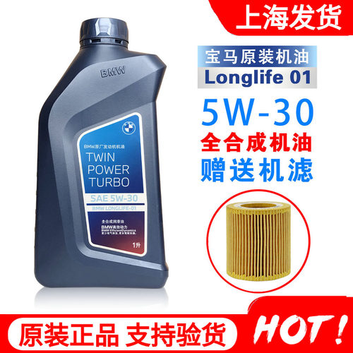 宝马原装1L全合成5W-30SN机油