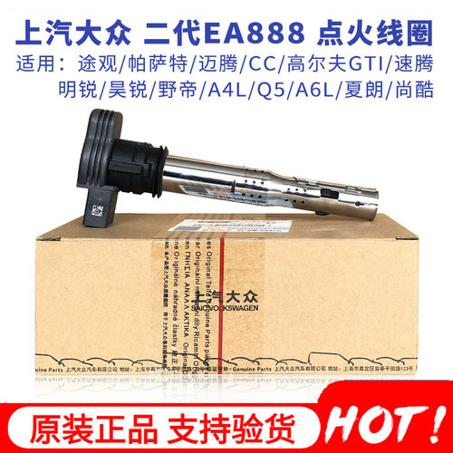 大众原厂点火线圈EA888专用