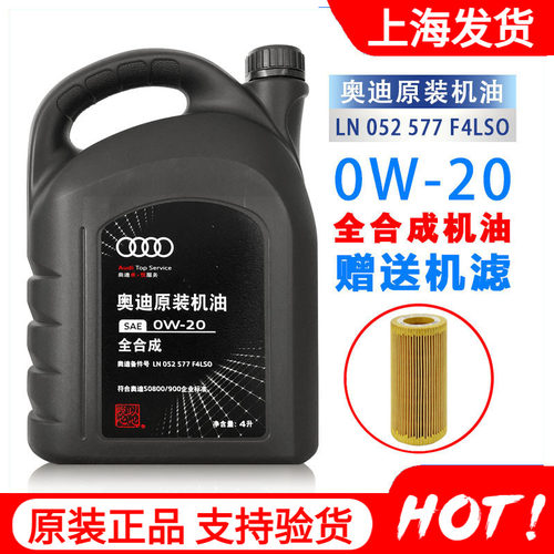奥迪原装机油0W-20国六VW508