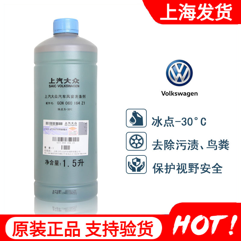 POLO汽车风窗防冻四季玻璃水