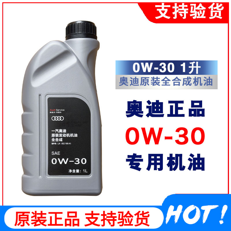 一汽大众原装a4la6l全合成机油