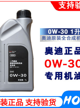 一汽大众奥迪原装机油A4LA6LA8Q3Q5Q7全合成机油极护0w-30原厂