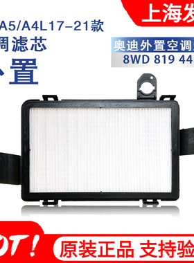 17-21款奥迪A4L A5 Q5L S4 S5 RS4 RS5 加装外置空调滤芯格滤清器