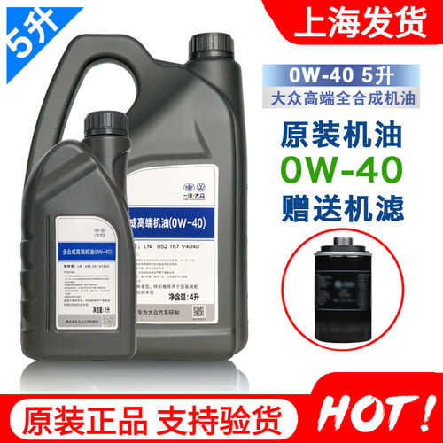 一汽大众原装途观高端尊护润滑油