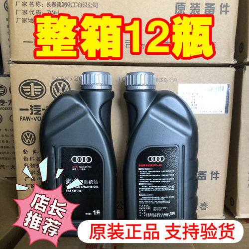 奥迪大众专用机油全合成