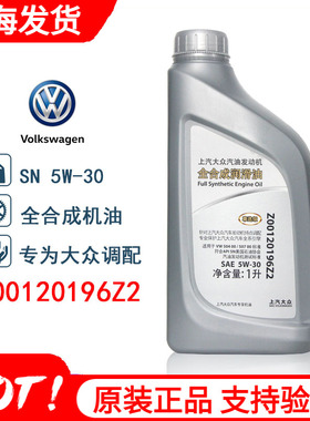 大众原装尊选机油全合成凌渡途观L途安SN5W-30适用帕萨特朗逸1升L