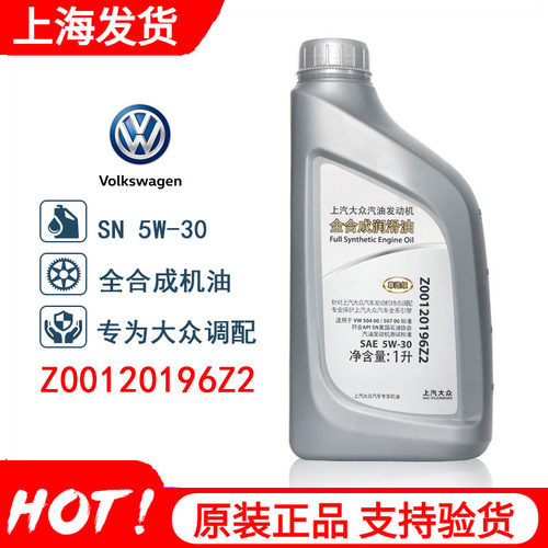 上汽大众全合成1L5W-30SN机油
