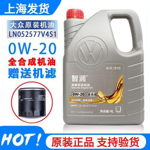 一汽大众正品全合成机油0W-20