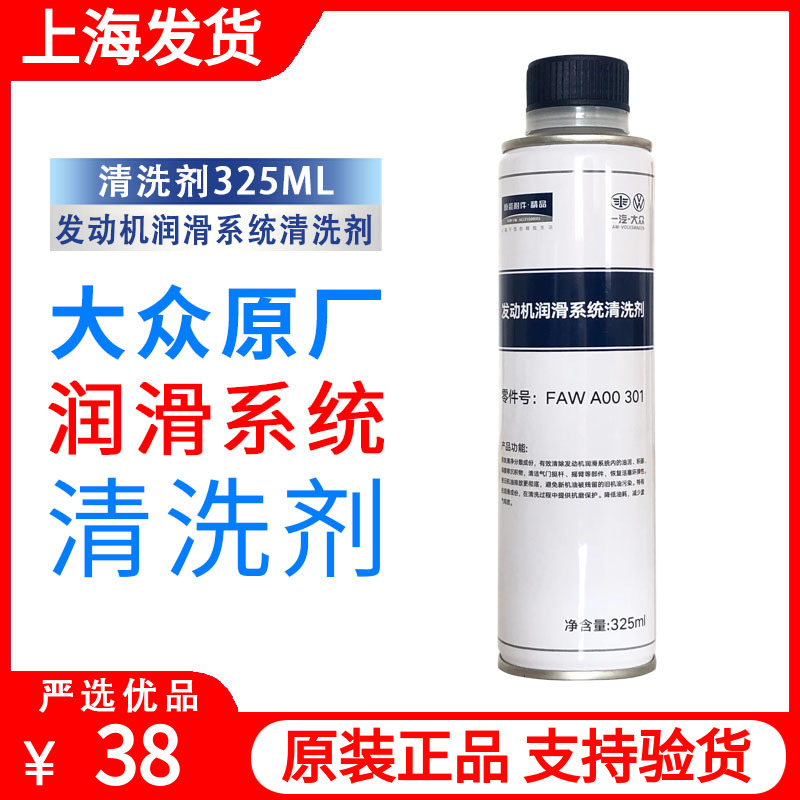 大众发动机润滑进气道喷油嘴三元清洗剂 清洗油泥积碳内部清洗液