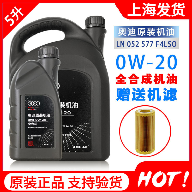 Audi/奧迪機油0W-20SP國六專用
