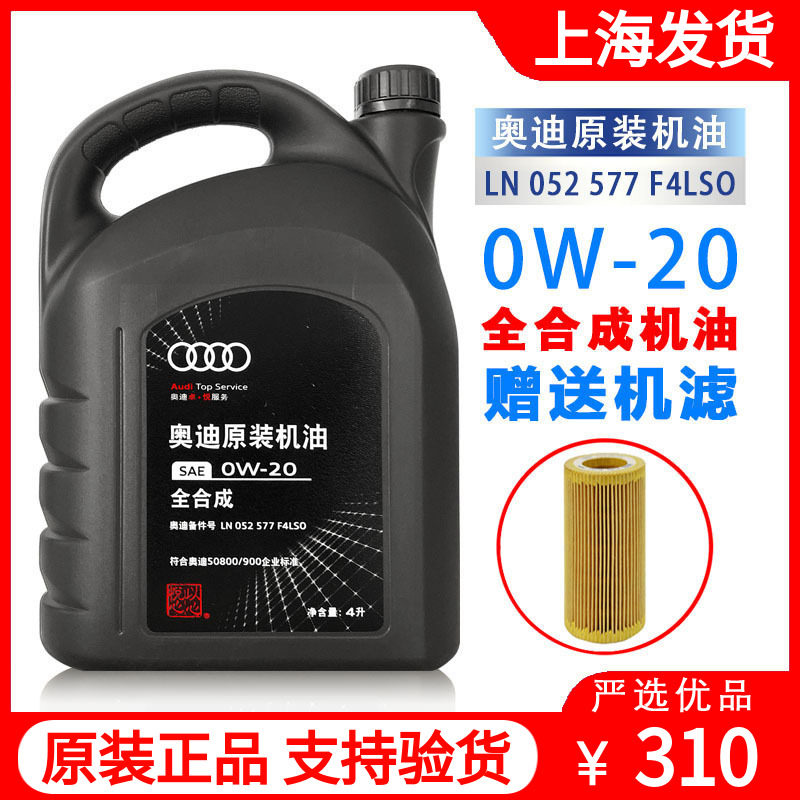 适用于奥迪原装机油0W-20国六专用全合成润滑油A4LA6LQ3Q5Q7Q8属于什么档次？