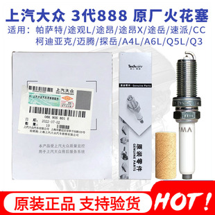 上汽大众原厂三代EA888火花塞帕萨特途观L途昂迈腾CC途岳探岳速派