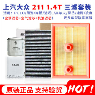 大众机油滤空气滤空调滤芯三滤凌渡高7明锐途安L速派朗逸1.4T保养