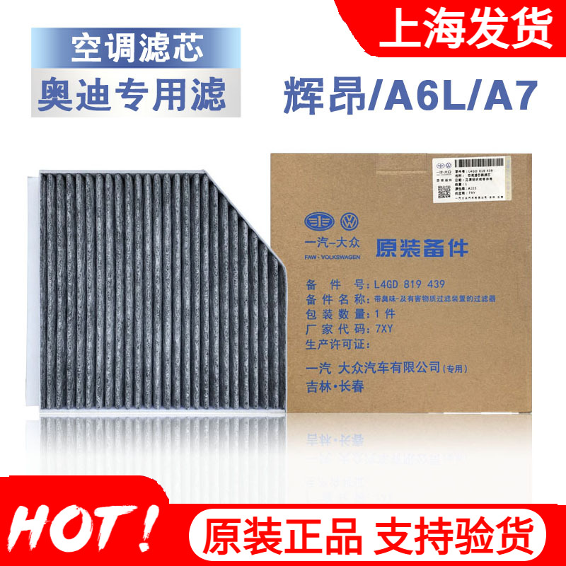 一汽大众奥迪适配内置空调滤芯