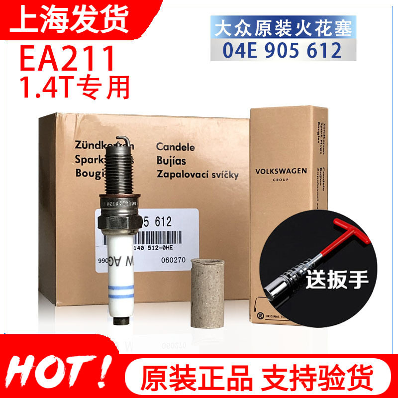 上汽大众火花塞高尔夫7凌度速腾