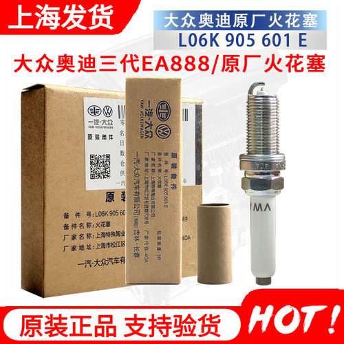 大众奥迪火花塞双铂金正品