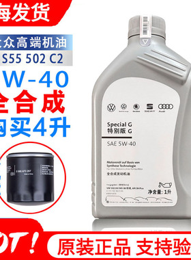 进口大众原厂机油5W-40全合成机油1L途锐辉腾尚酷高R迈腾CC夏朗