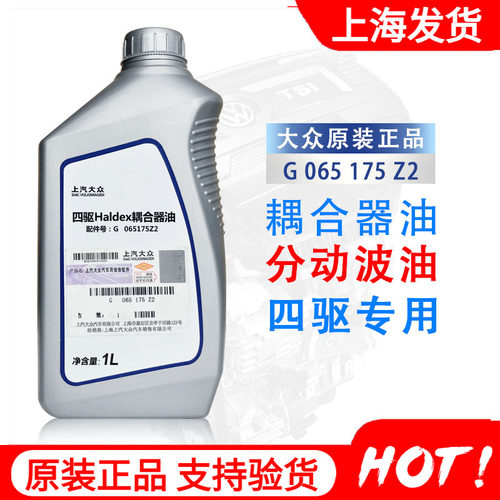途观差速器油分动箱四驱耦合器