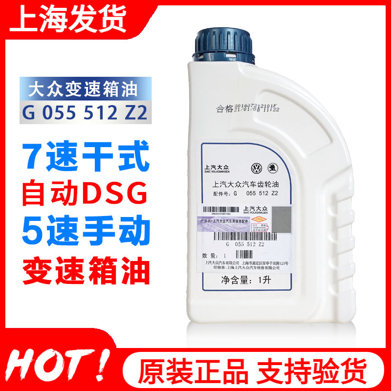 VOLKSWAGEN/大众汽车变速箱油