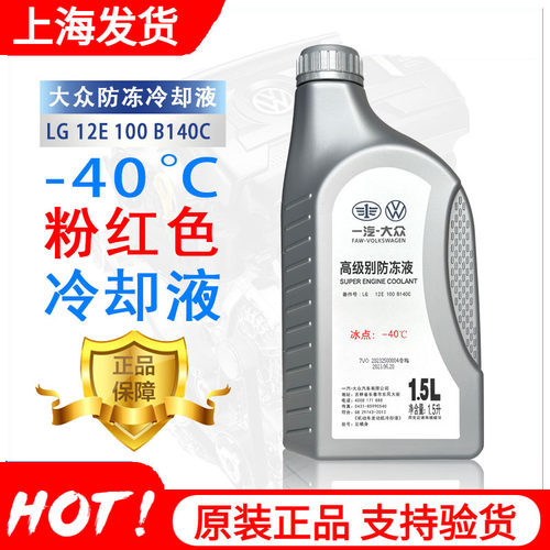 大众备品原厂防冻液G13