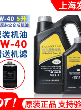 上汽大众原装厂机油0W-40全合成帕萨特途观途昂迈腾凌渡黑钻套装