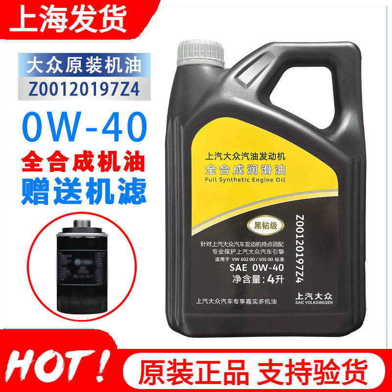 全合成机油0W-40黑钻级图片