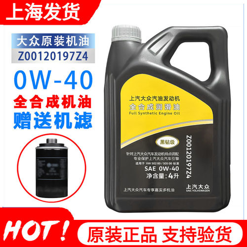 全合成机油0W-40黑钻级