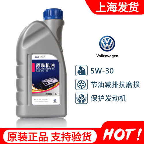 原装大众全合成1L5W-30SN机油