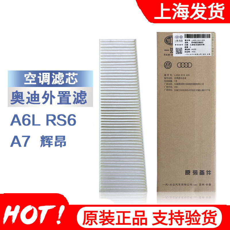 一汽大众途昂奥迪外置空调滤芯