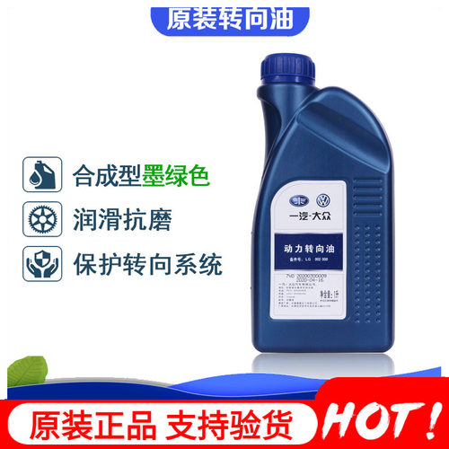 一汽大众捷达宝来转向助力油