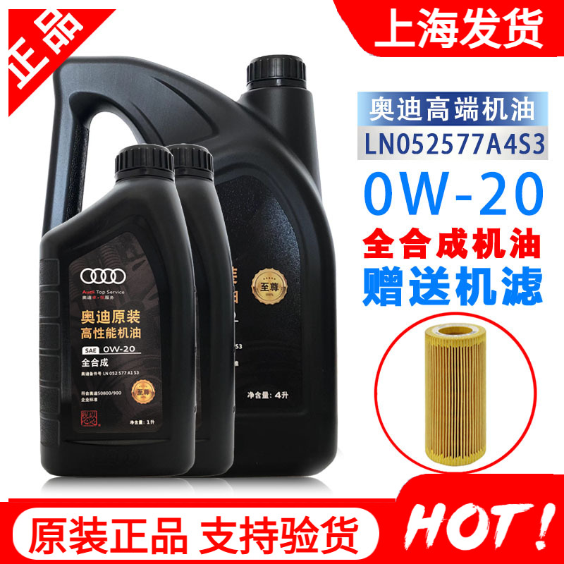 Audi/奥迪全合成套装0w-20机油